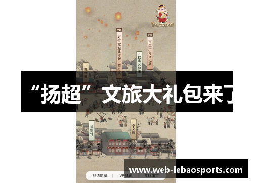“扬超”文旅大礼包来了