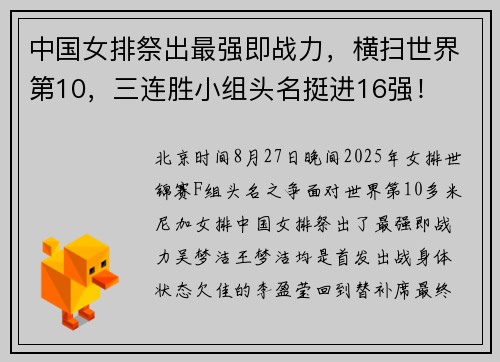 中国女排祭出最强即战力，横扫世界第10，三连胜小组头名挺进16强！